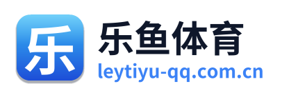 乐鱼体育